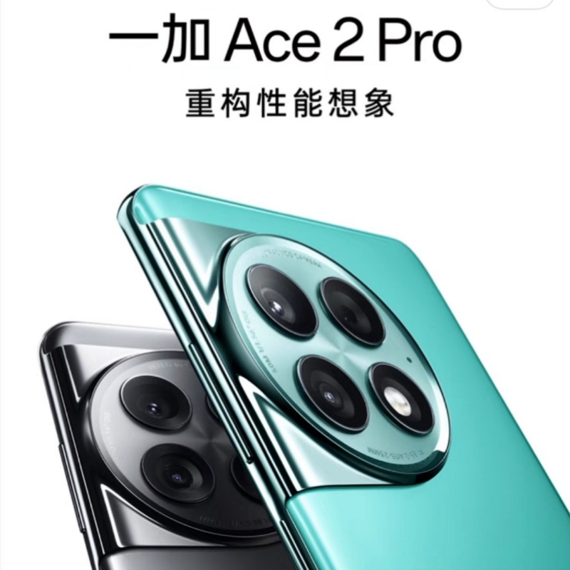 一加 Ace2 pro