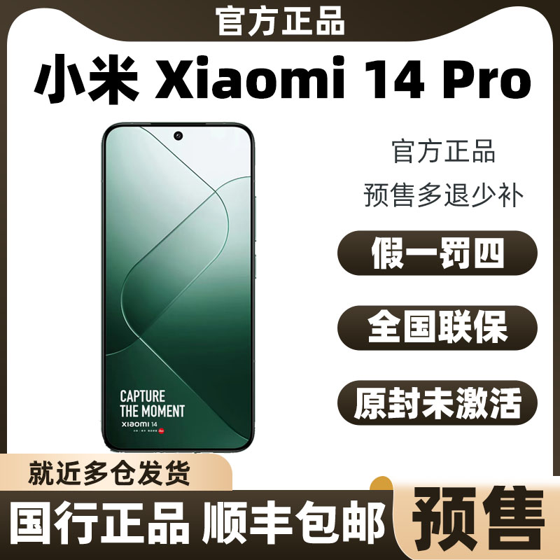 MIUI/小米 Xiaomi 14 Pro新款旗舰骁龙8GEN3智能防水徕卡拍照手机 小米14Pro 岩石青 12+256GB