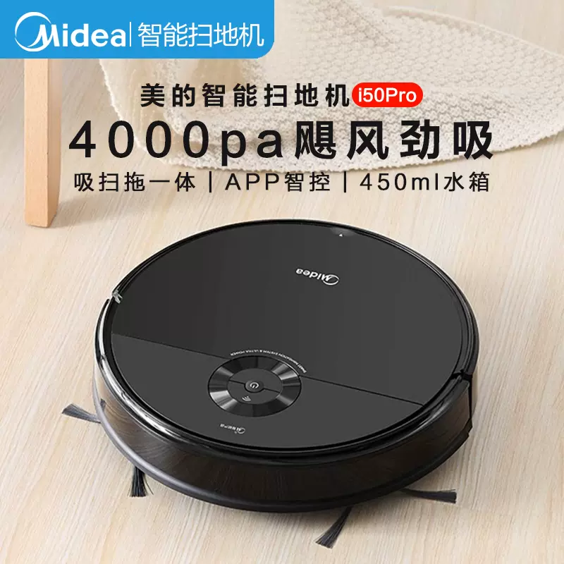 美的（Midea）扫地机器人家用APP远程智控智能规划路线扫吸拖一体