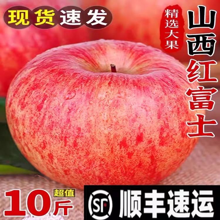 山西红富士苹果10斤新鲜水果当季脆甜