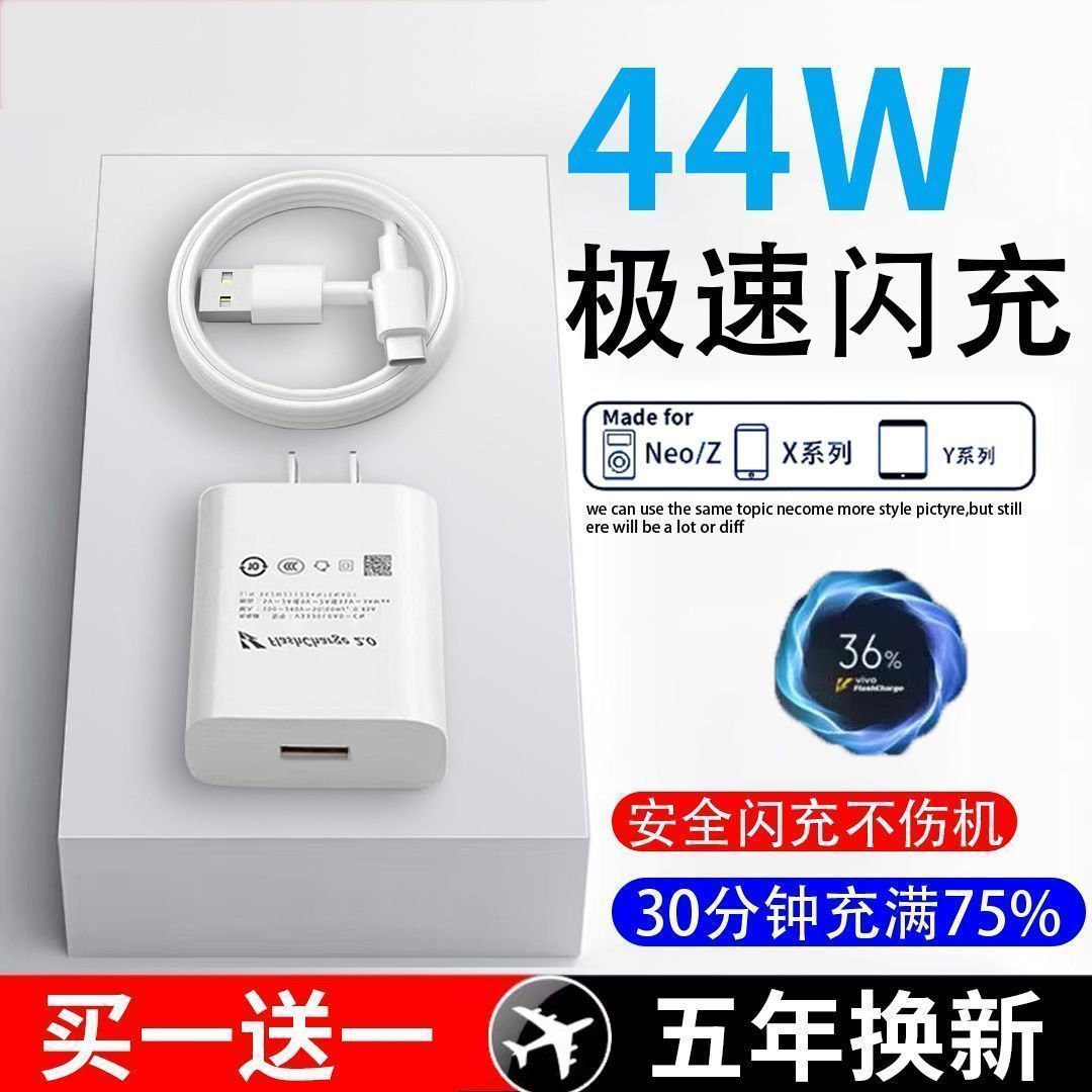 闪星适用vivos10充电器头S10pro手机数据线44W瓦闪充s10e快充