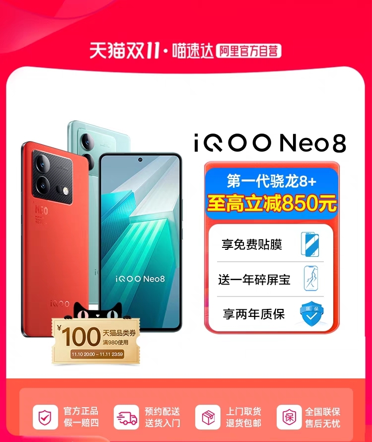 vivo iQOO Neo8新款5G手机iqooneo8 iqooneo7竞速版 