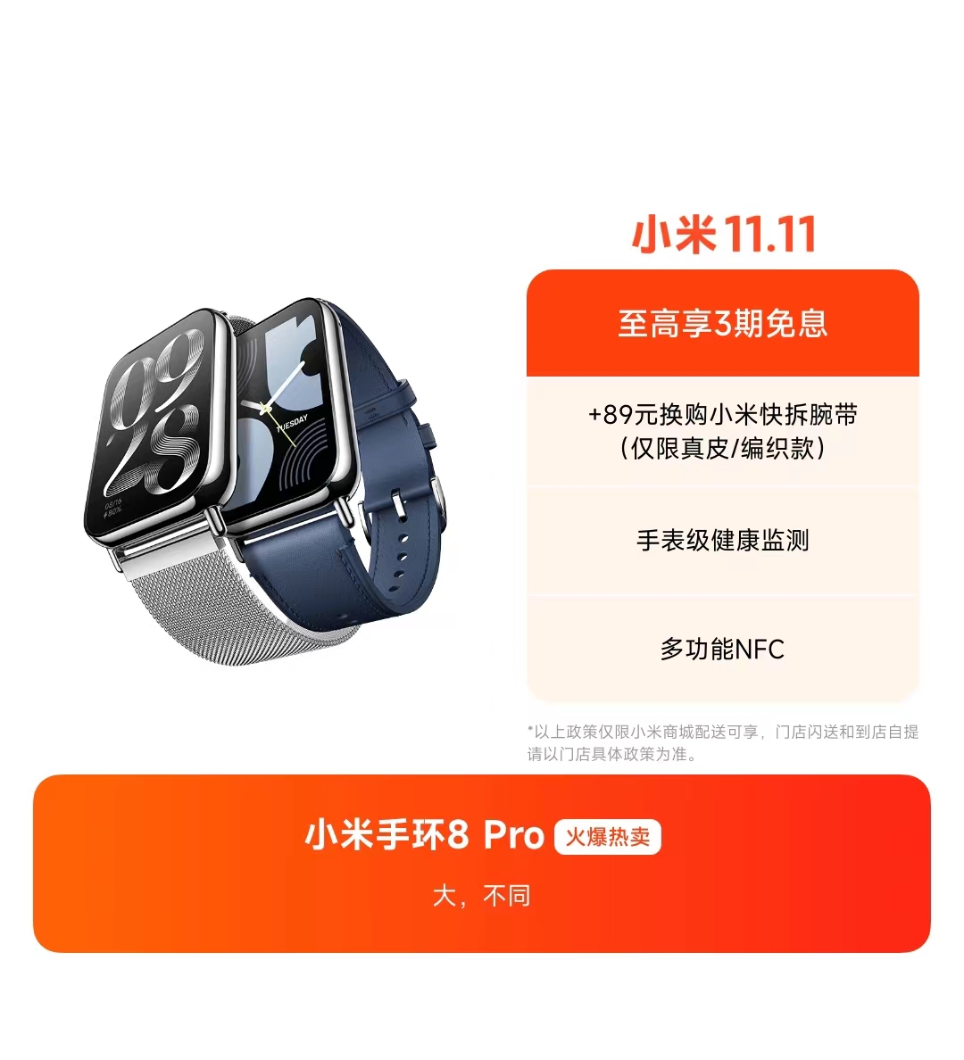 小米手环 8pro 夜跃黑（TPU腕带）