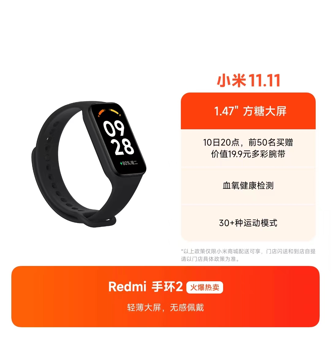 Redmi 手环2 子夜黑