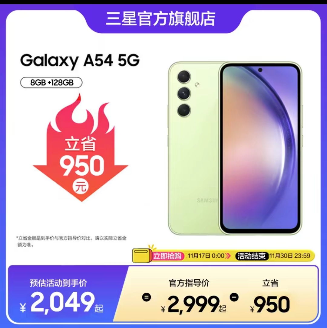 三星A52 全网通5G 6400万后置四摄 120Hz全视屏游戏手机