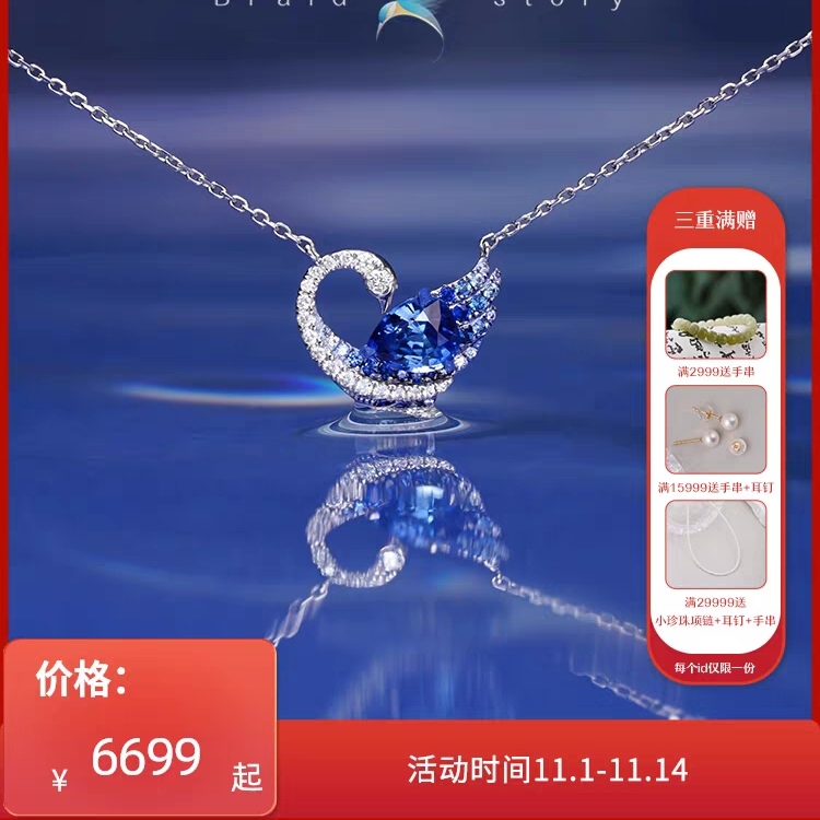 2023年新品珠宝人辫子【天鹅湖】18K蓝宝石项链
