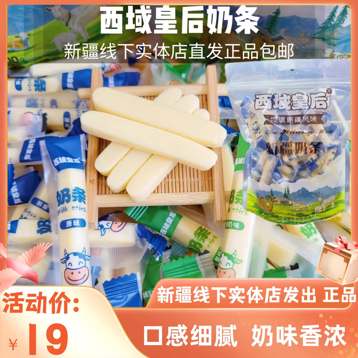 新疆西域皇后原味酸奶味牛奶棒奶条独立包装500克儿童健康零食