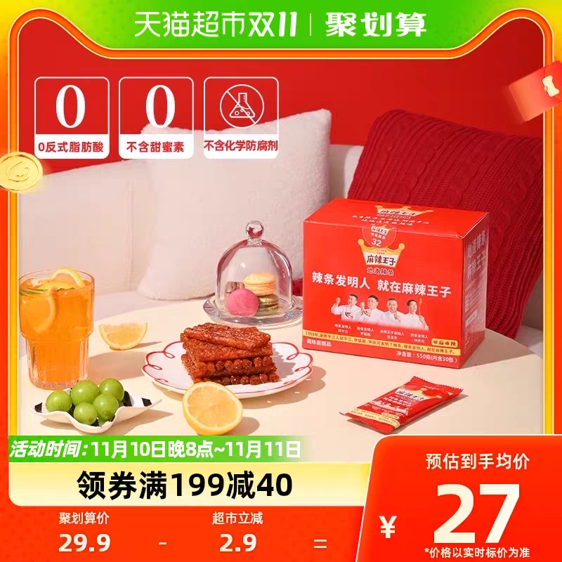 麻辣王子辣条很麻很辣550g*1盒小包装整箱休闲学生网红小吃零食