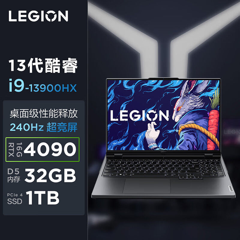 联想 2023款 拯救者Y9000P i9-13900HX+RTX4090 16英寸笔记本电脑