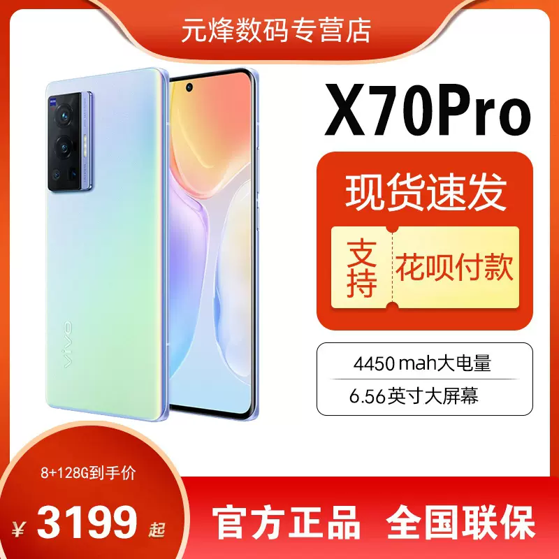 vivo X70 Pro 5G蔡司影像旗舰手机新款vivo旗舰店正品vivox70pro手机