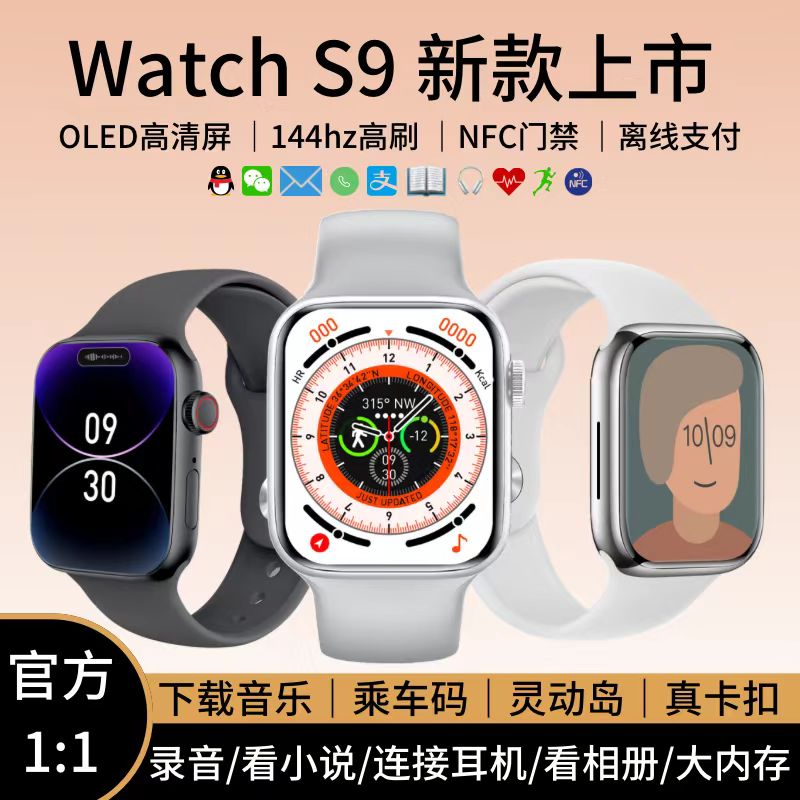 华强北顶配版s9智能手表