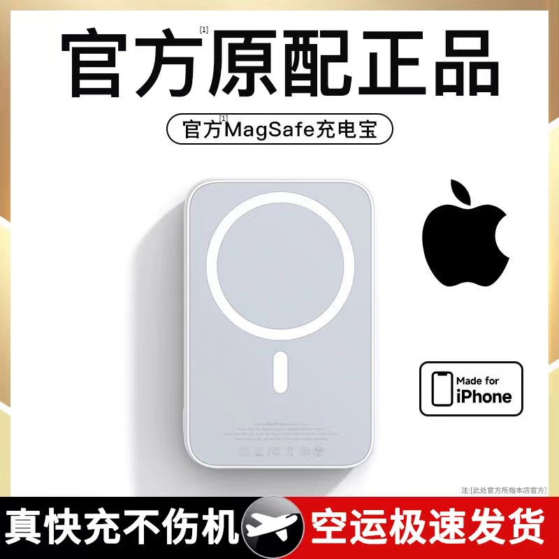 MagSafe无线磁吸充电宝超级快充移动电源苹果15/14/13/12外接电池