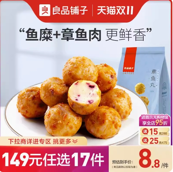 良品铺子章鱼丸62g即食鱼丸零食小吃休闲食品