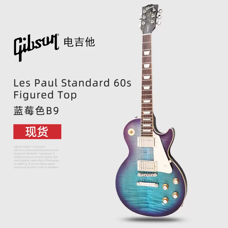 吉普森经典六十年代音色新品复刻贝母蓝双双拾音器电吉他 les paul standard 60s