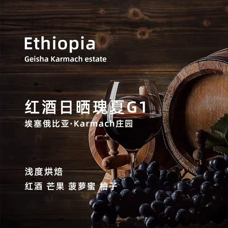 赏森新品埃塞俄比亚瑰夏咖啡豆日晒处理精品咖啡手冲单品可磨粉
