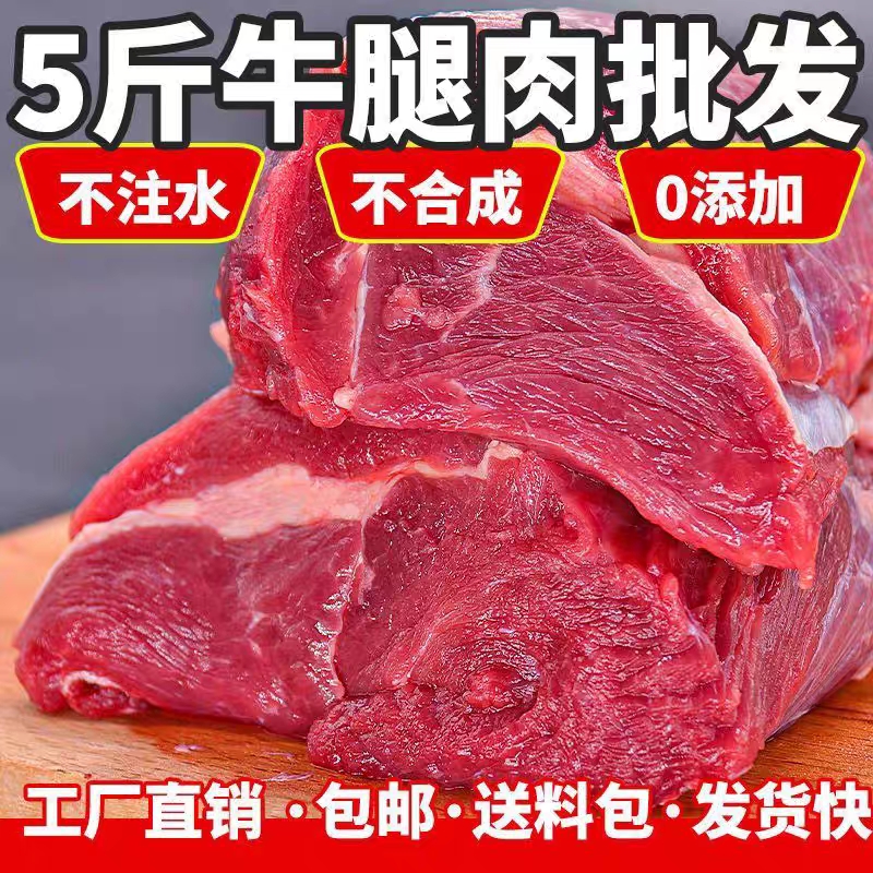 5斤牛腿肉正宗新鲜现杀牛肉农家散养5斤原切后腿肉新疆散养