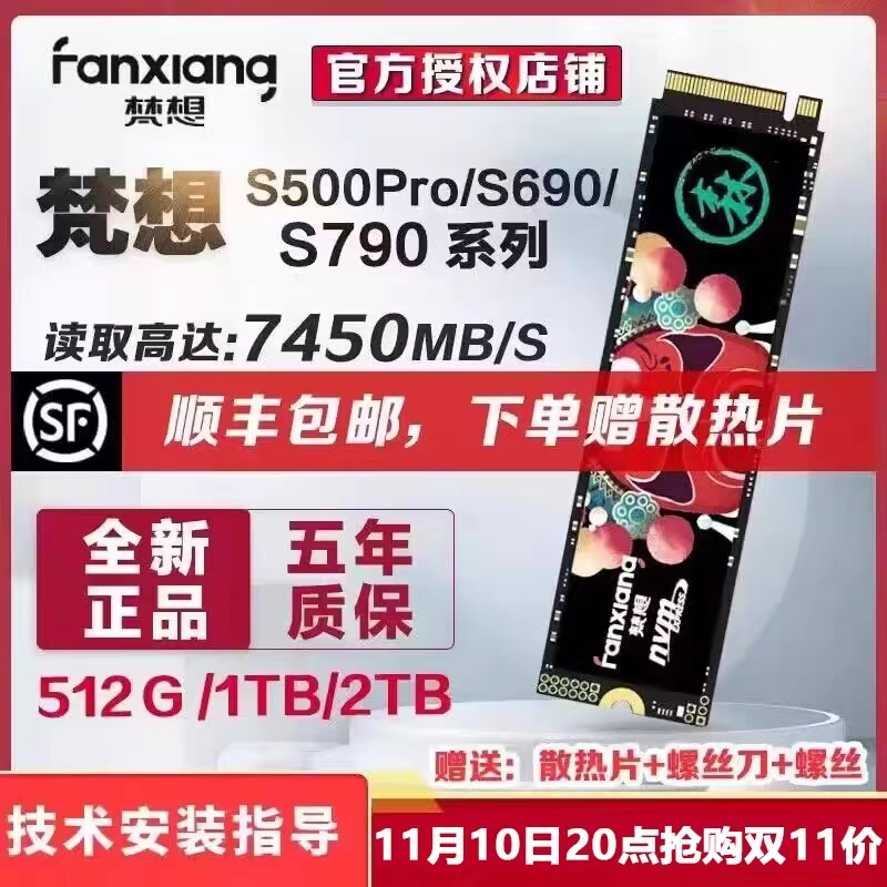 梵想S690/S790512G/1T/2T/4TB M2 NVME PCI-E固态M.2硬盘