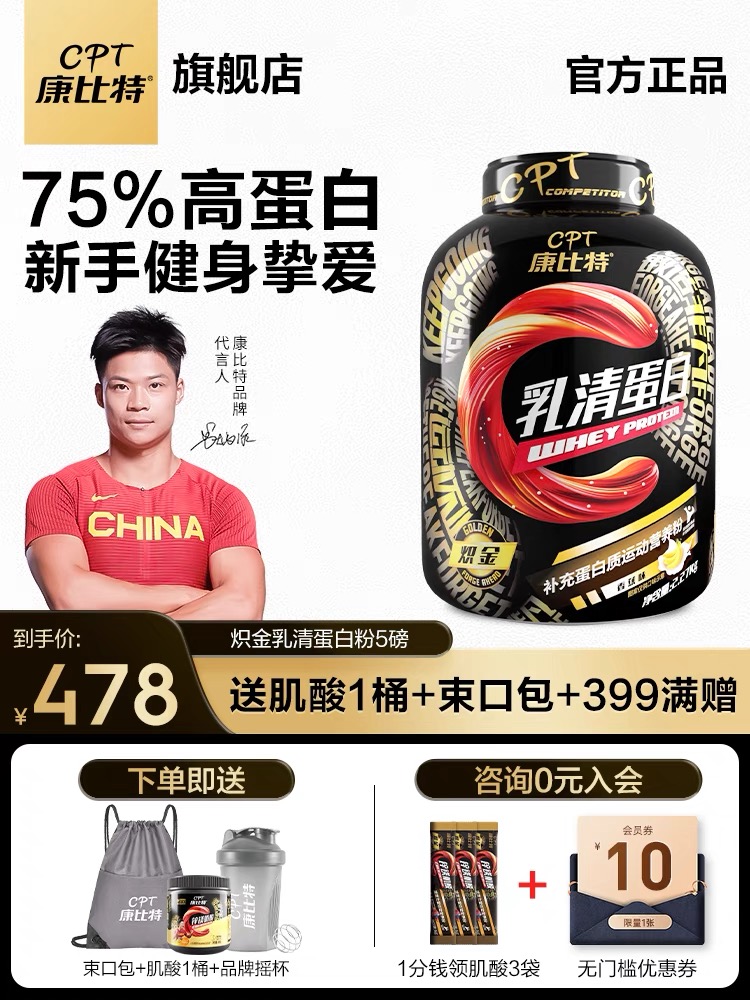 康比特乳清蛋白粉健身增肌粉男女低脂分离乳清蛋白质粉官方旗舰店