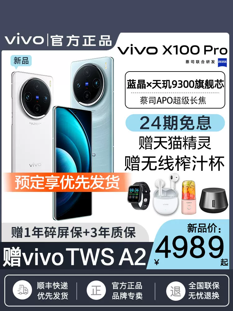  24期免息/vivo X100 Pro 5G手机新品 vivox100pro新款 