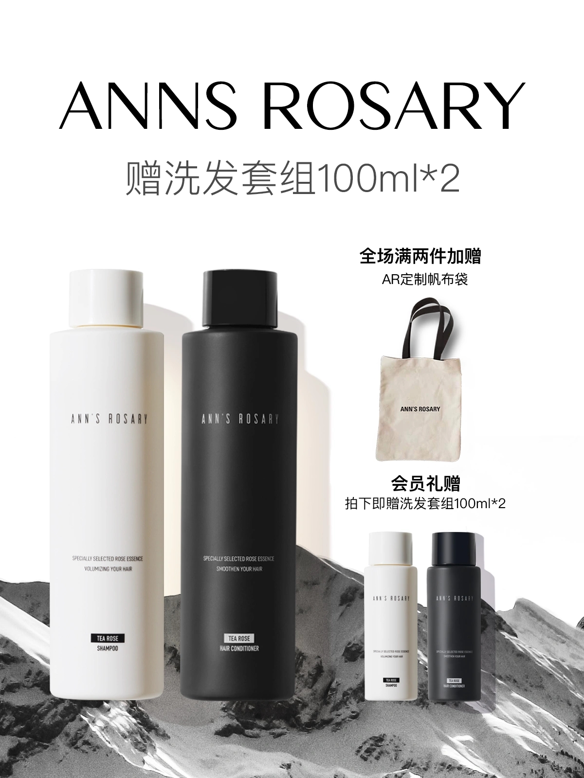 ANNS ROSARY/安的玫瑰庄园 野茶玫瑰香型丰盈洗护套组300ml*2