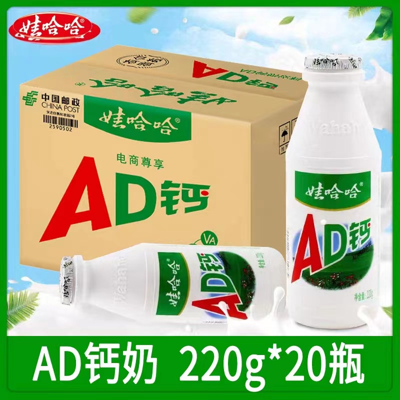 娃哈哈ad钙奶220ml*20瓶早餐牛奶酸奶乳酸菌饮料大瓶整箱