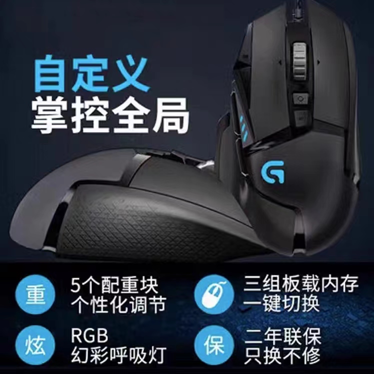 罗技G502hero/se有线电竞游戏机械鼠标带配重RGB灯光送吃鸡宏