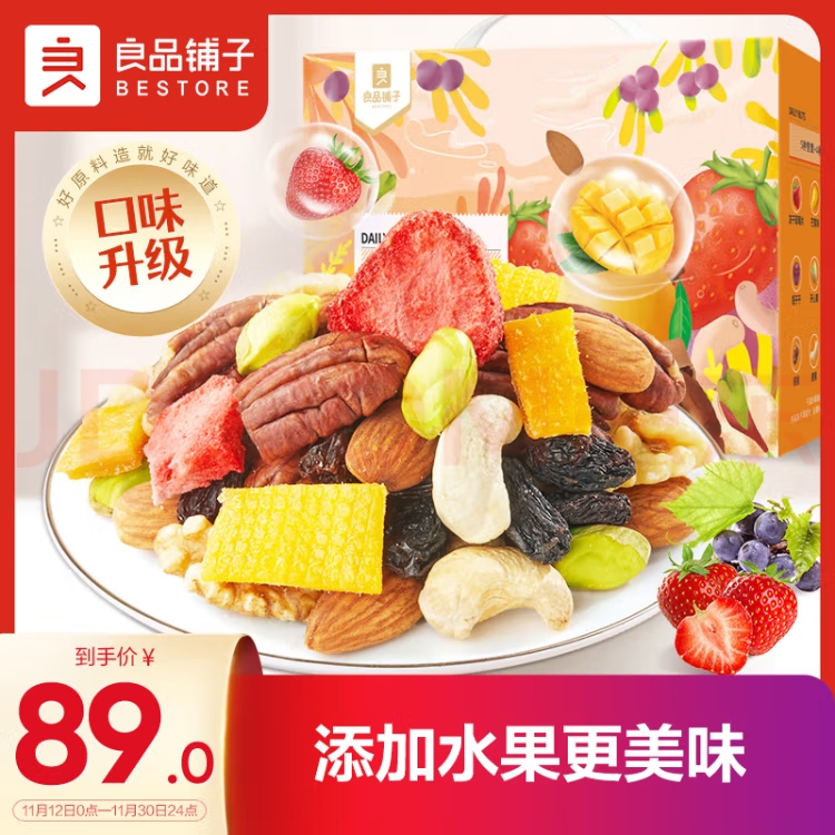 良品铺子 缤纷每日坚果30小包开心果核桃冻干草莓干芒果干家庭出游750g