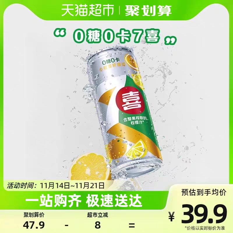 百事可乐7喜小柑橘柠檬味0糖0卡330ml*12碳酸饮料