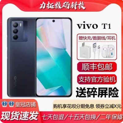 vivo T1 5G手机 电光青 高通骁龙778G 5000mAh大电池 6400万超清影像