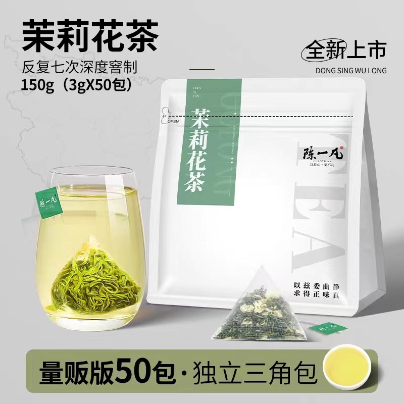 全国包邮陈一凡茉莉花茶茶包茶叶浓香型2023新茶横县茉莉绿茶小泡冷泡奶茶 