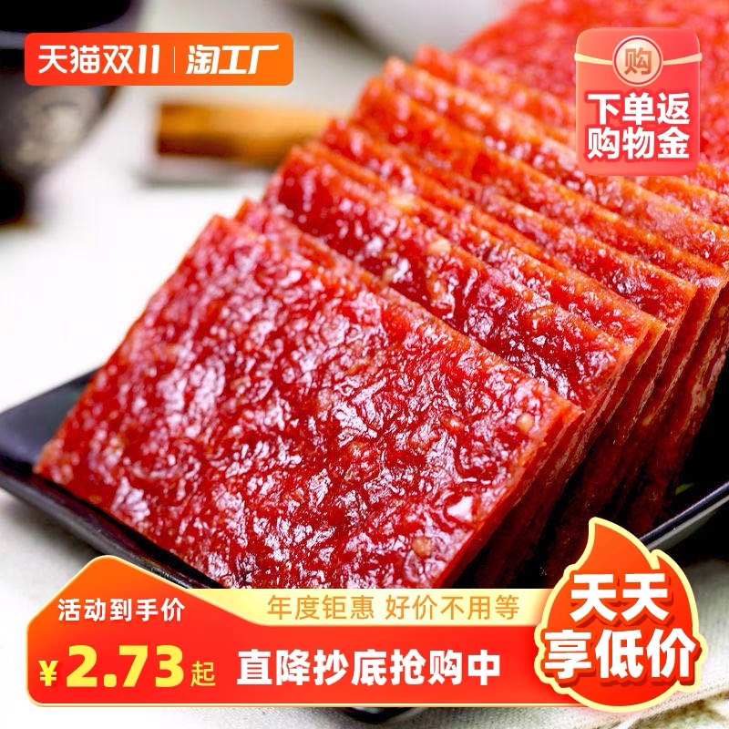 原切猪肉脯干靖江风味手撕肉铺小零食休闲食品独立小包装特产小吃