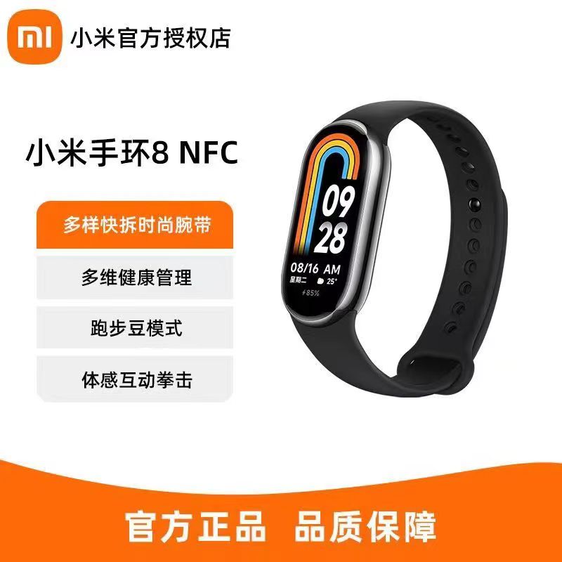 新品上市|小米手环8NFC版运动手环智能手环数码nfc触摸屏新款