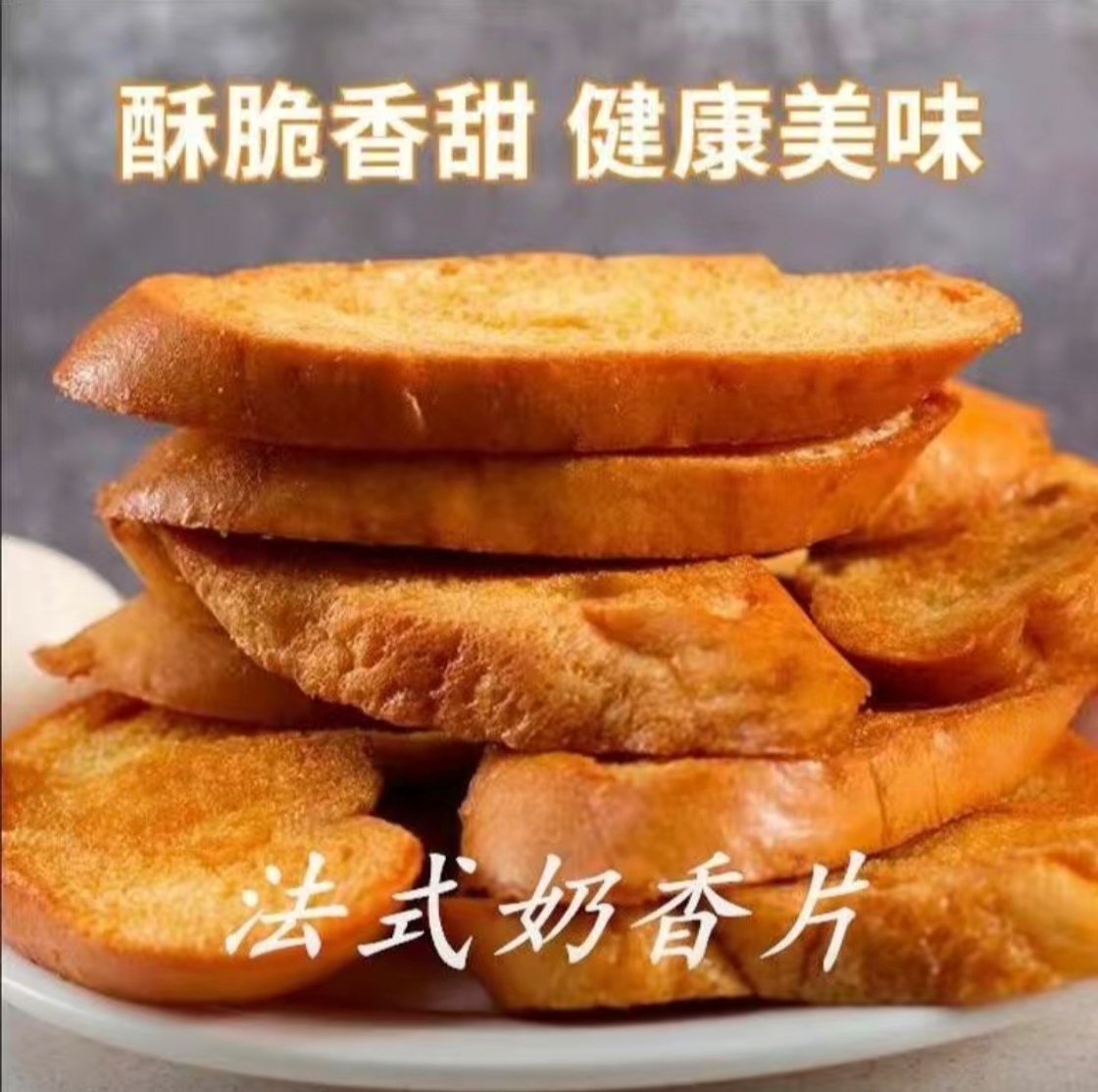 法式奶香片烤面包干手工解馋小零食【蛋糕店同款】零食休闲食品