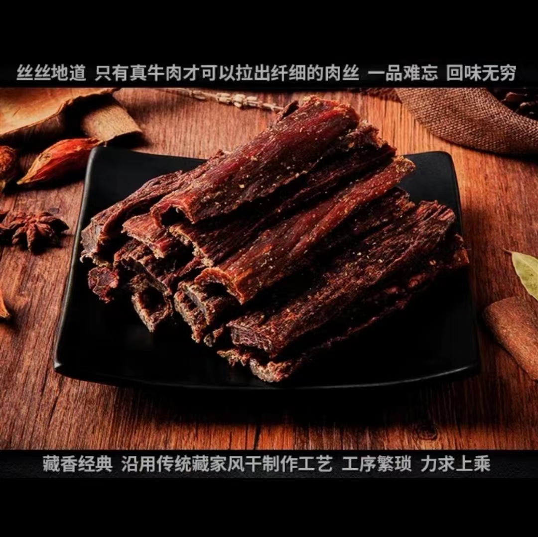 风干牛肉干内蒙古手撕麻辣西藏特产耗牛肉干正宗正品特产网红零食