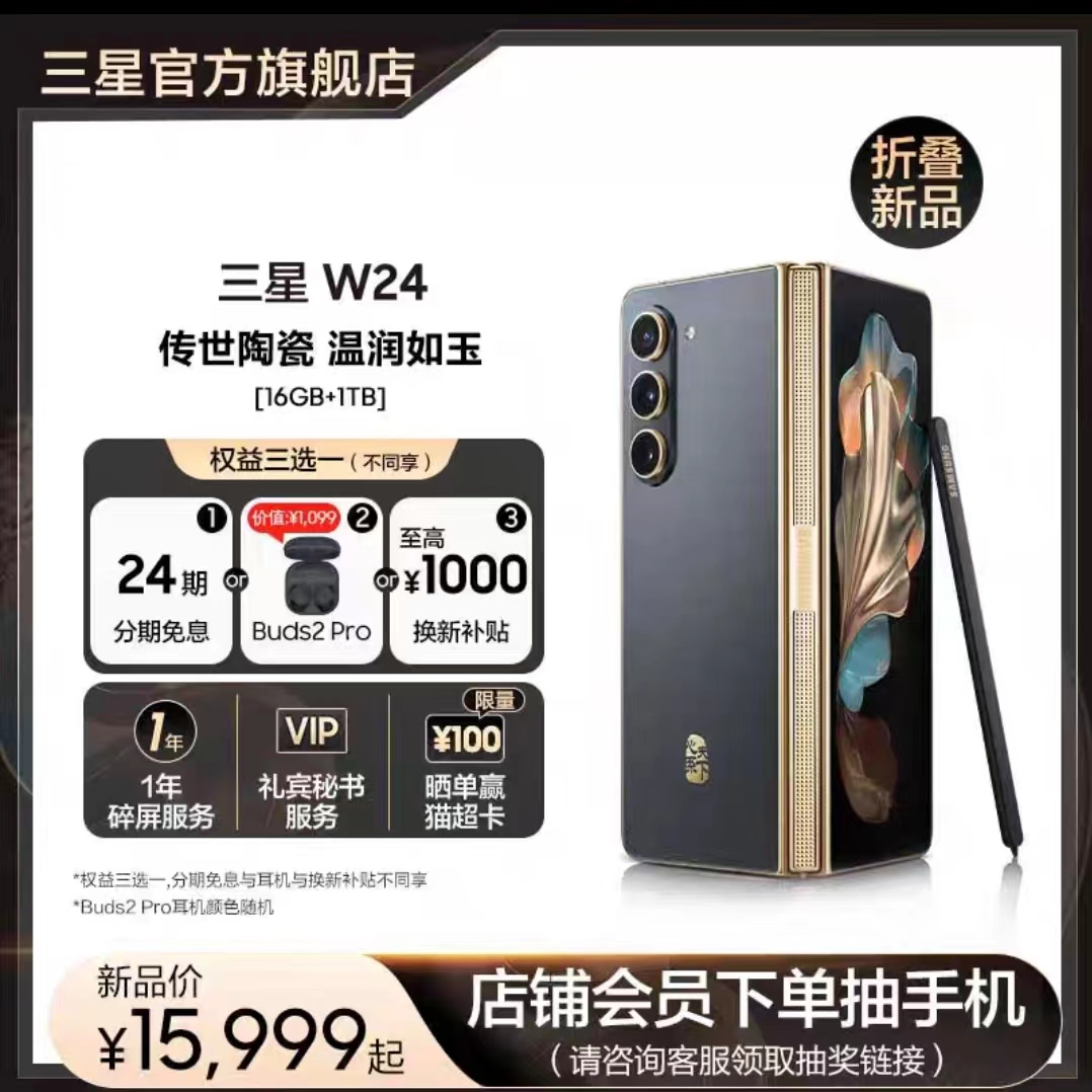 Samsung/三星 W24心系天下高端系列折叠屏5G智能拍照手机 新品上市官方旗舰正品