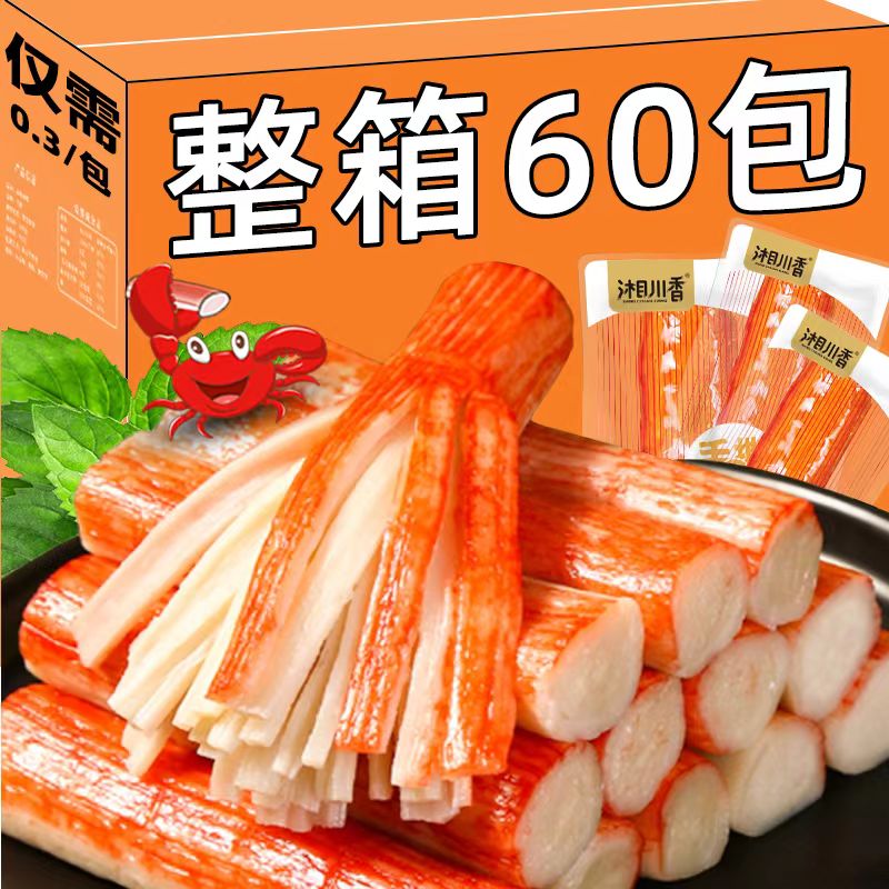 【特价60包】手撕蟹柳蟹棒即食零食蟹肉棒宿舍小吃休闲食品2包