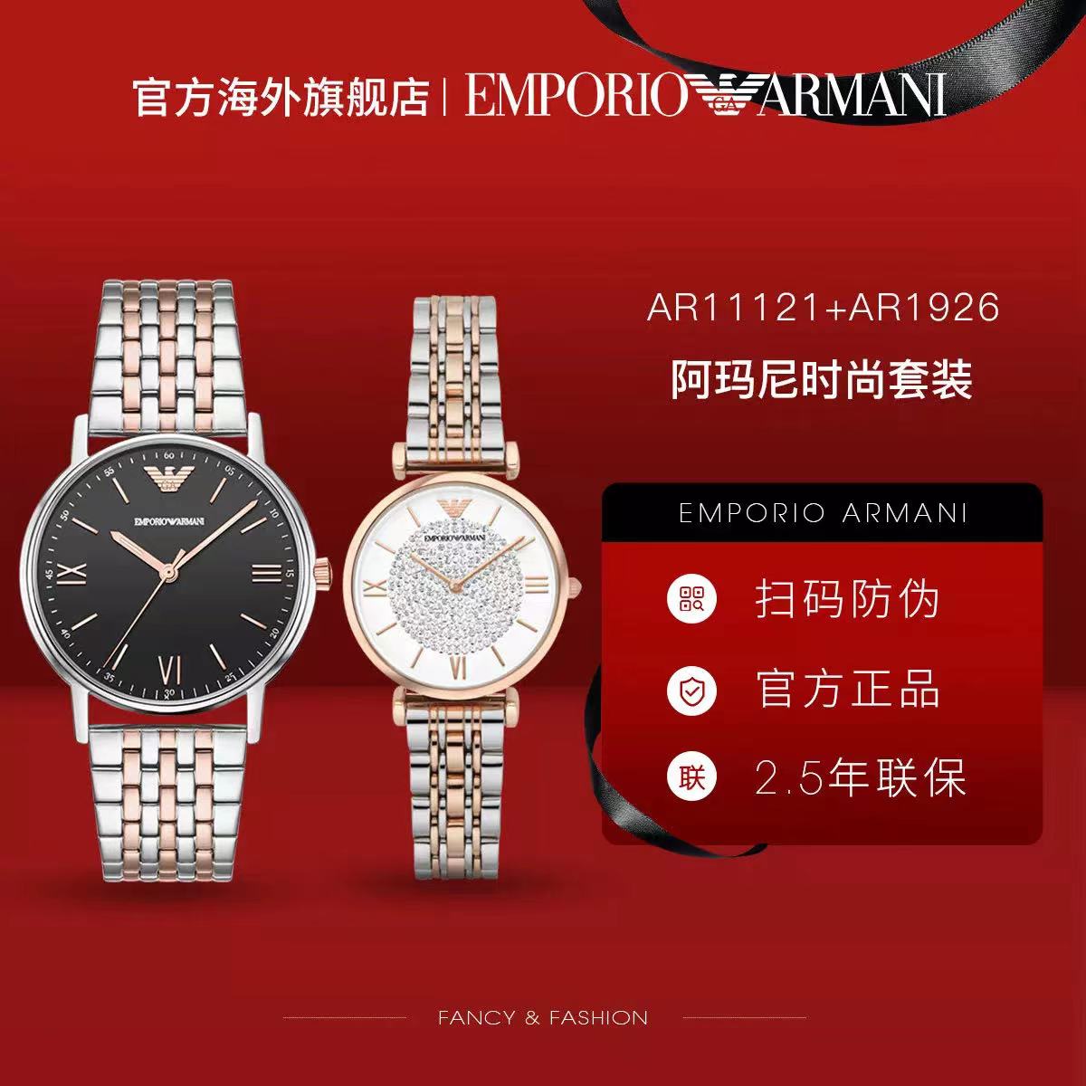 EMPORIO ARMANI【心动分秒】阿玛尼情侣手表时尚气质情侣一对石英钢带表男表女表