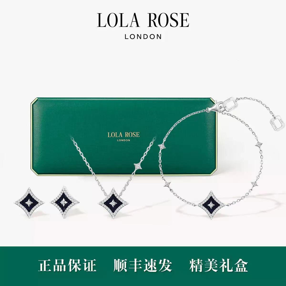 Lola Rose罗拉玫瑰【闪星】【饰品礼盒】 时尚耳饰项链锁骨链耳钉手链 送女友礼物