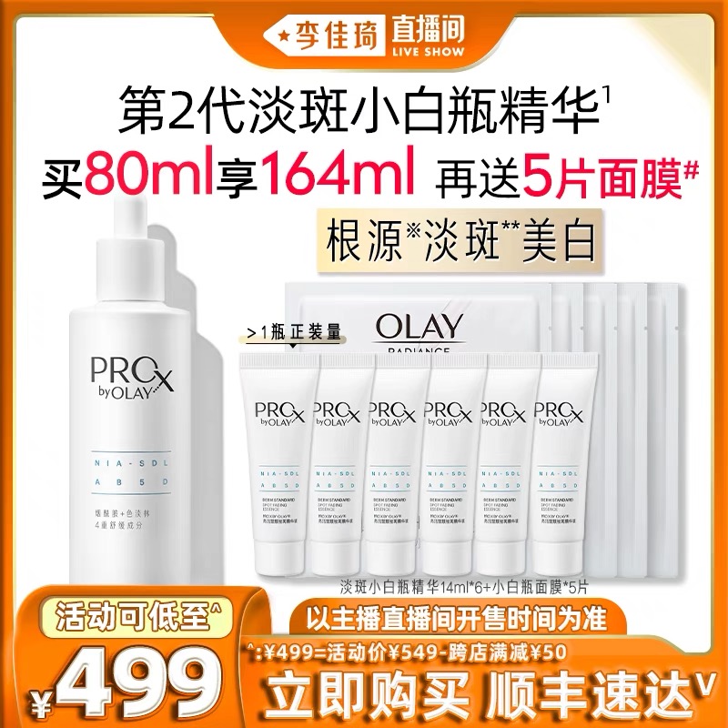 OLAY淡斑小白瓶80ml美白精华烟酰胺精华