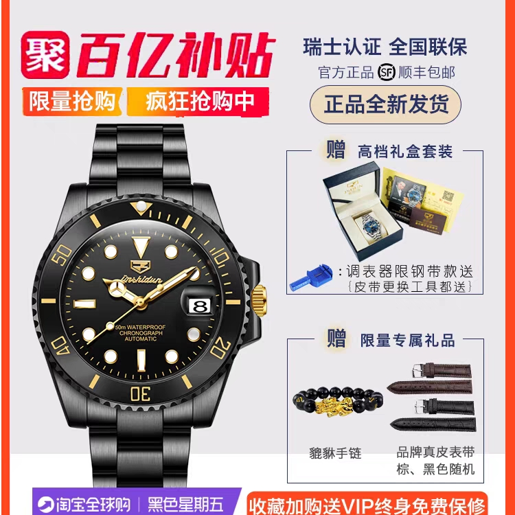 黑水鬼瑞士认证正品牌男士手表机械表男全自动防水夜光名式款十大