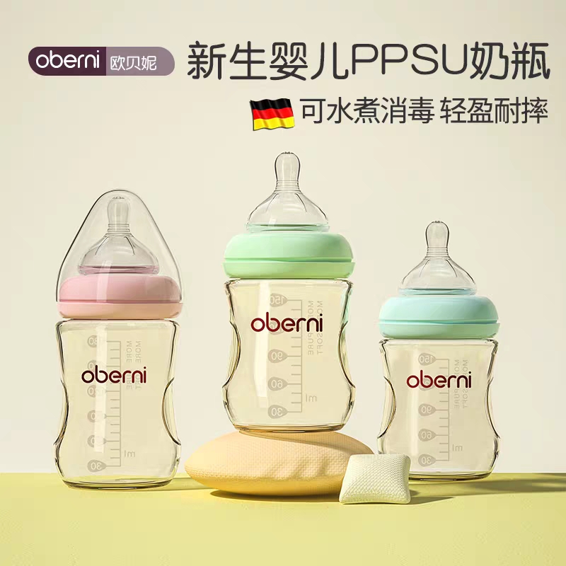 欧贝妮 新生儿ppsu奶防胀气呛奶婴儿奶150ml母婴用品厂家