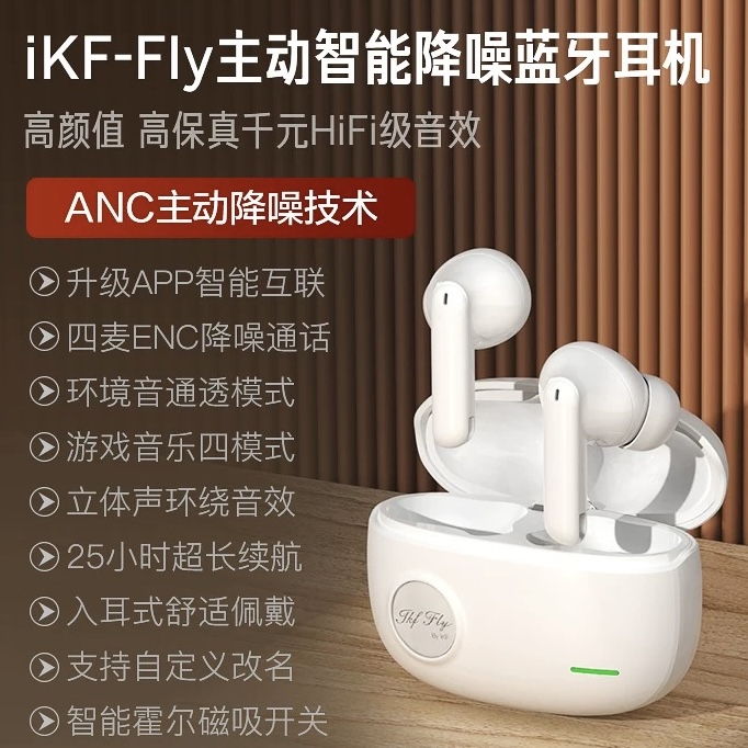 iKF Fly主动降噪无线蓝牙耳机ANC入耳式游戏耳机运动挂脖超长待机