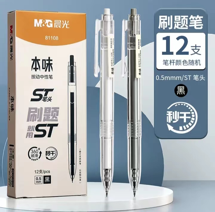 晨光本味按动笔0.5msT中性笔简约学生用ins速干黑色碳素水笔 3笔＋50芯