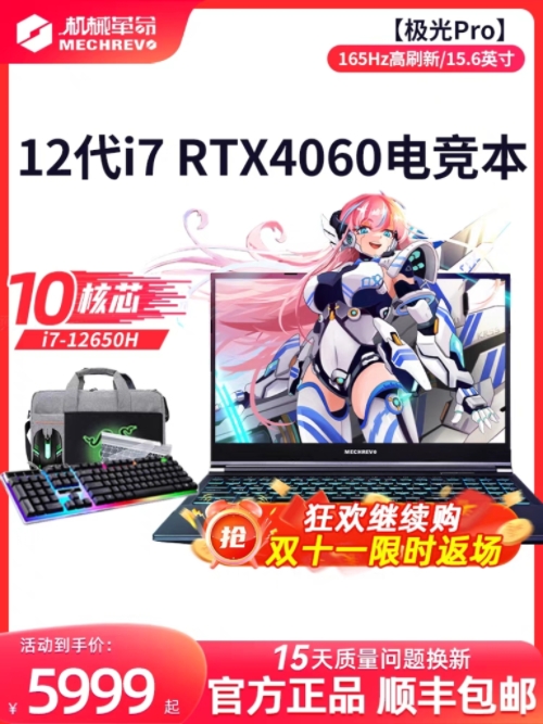 机械革命极光pro/E旷世G16/蛟龙16K/17K游戏本4060笔记本电脑2023