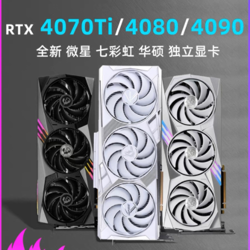 现货全新RTX4070Ti 4080 4090七彩虹华硕微星台式机电脑独立显卡 