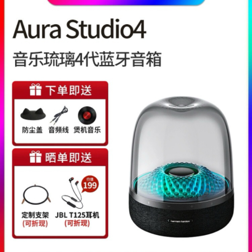 哈曼卡顿琉璃四代Aura Studio3蓝牙音响