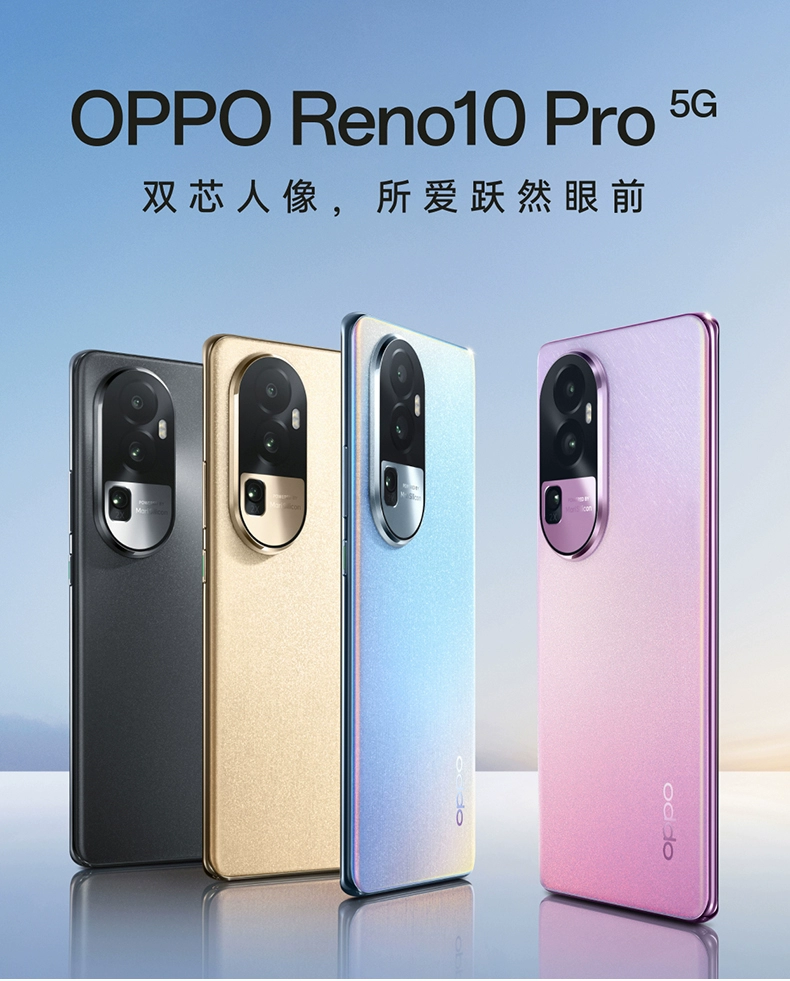 OPPO Reno10 Pro新品手机