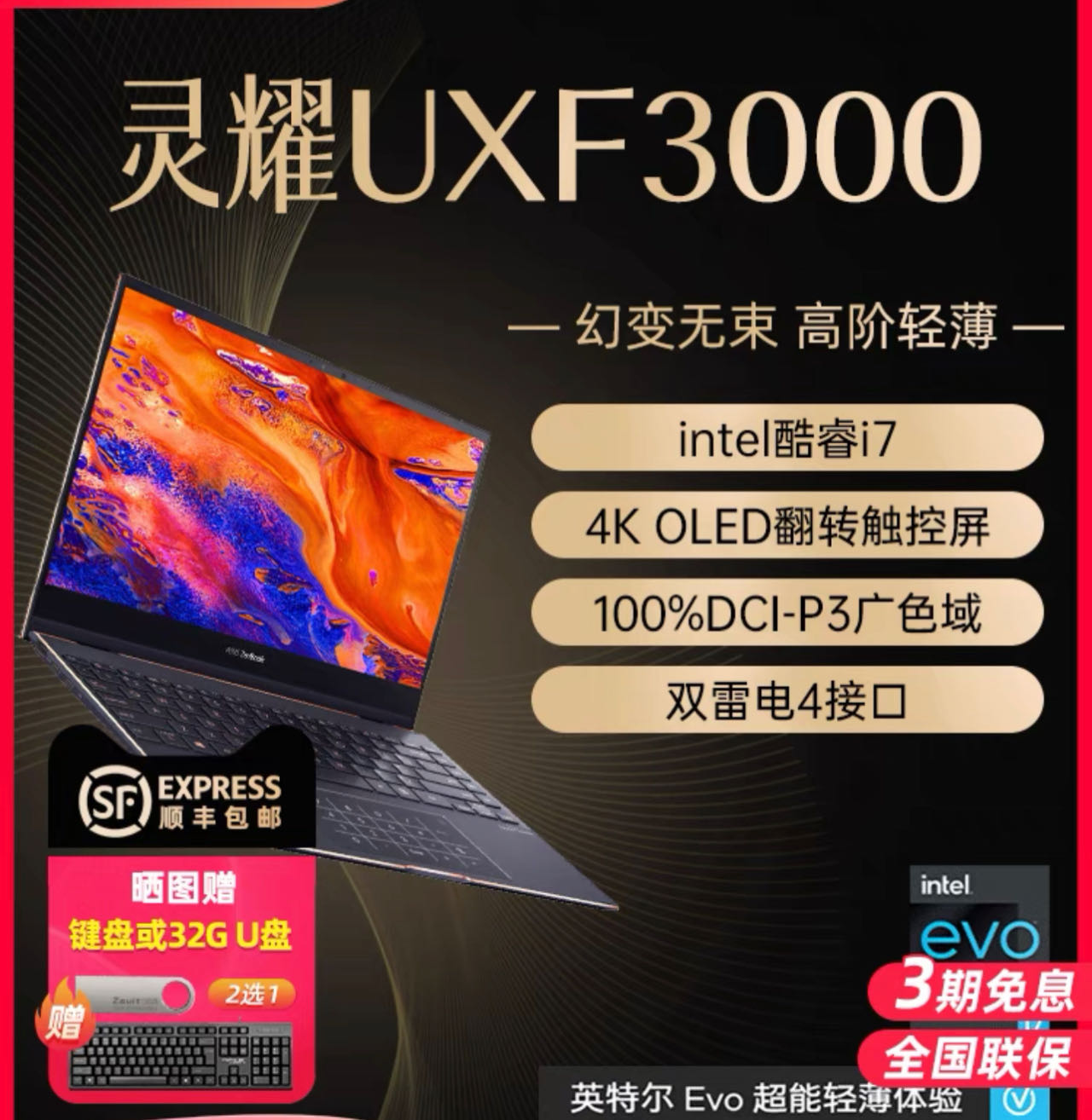灵耀UXF3000笔记本电脑