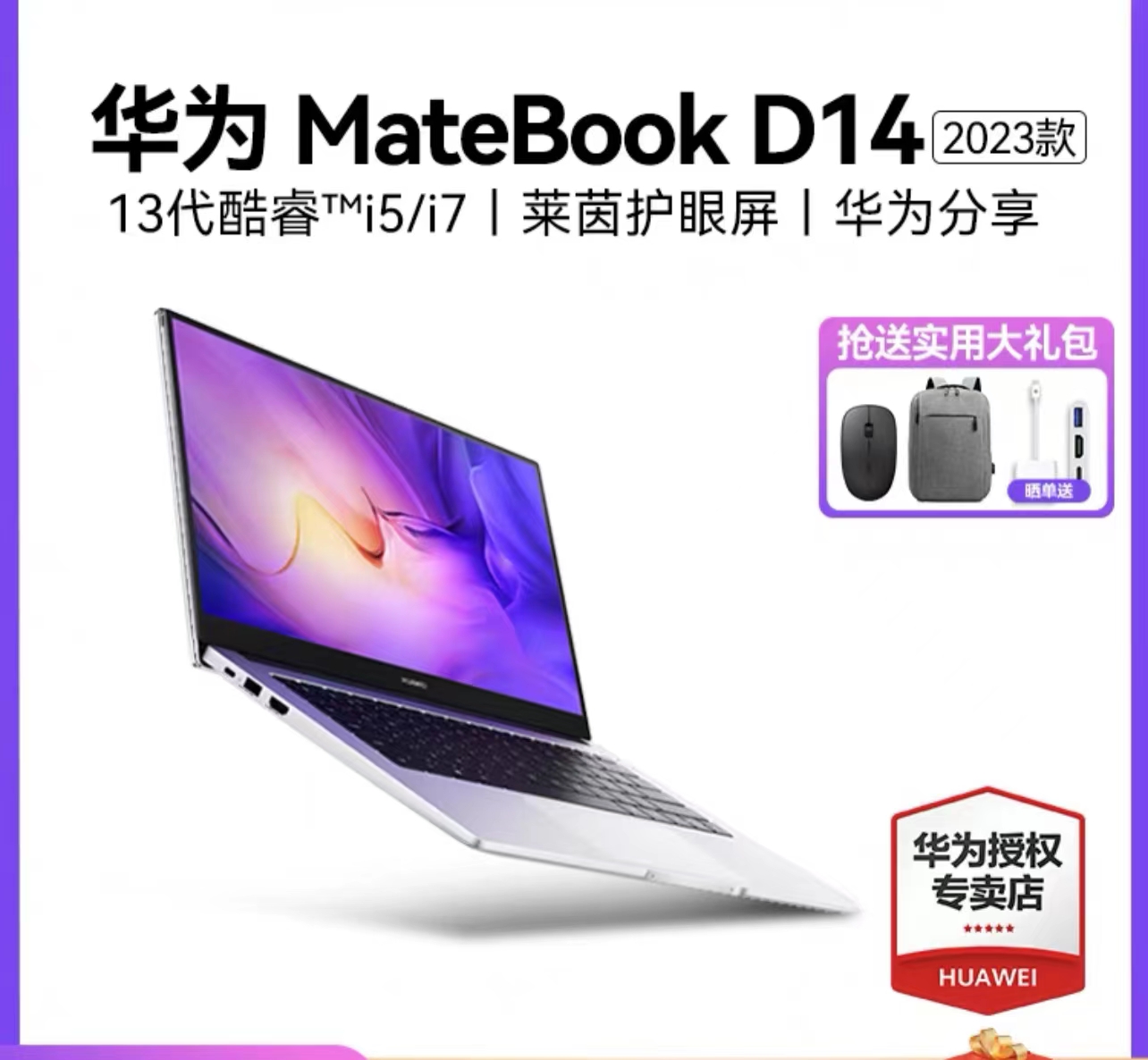 华为MateBook D14笔记本电脑