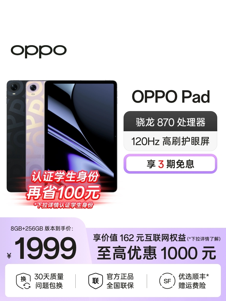 OPPO Pad平板电脑骁龙870处理器网课学习